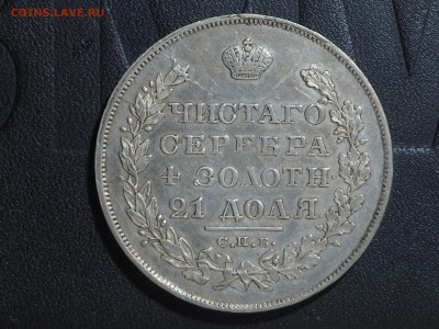 Рубль 1829 - P5263754_thumb