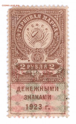 2 руб. 1923  год до 02-06-16 в 22-00 мск - 2-23