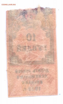 10 руб. 1922(штамп 1923)  год до 02-06-16 в 22-00 мск - 10-22-23-1 смл