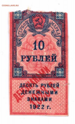 10 руб. 1922(штамп 1923)  год до 02-06-16 в 22-00 мск - 10-22-23 смл