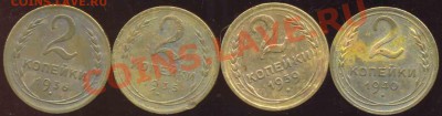 2 Копейки 1935-36-39-40 гг-1110-До 15.11.2010-21.00-мск - двушки