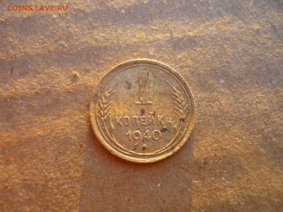 2шт 1 копейки 1938г и 1 коп 1940г на оценку и определение. - н15