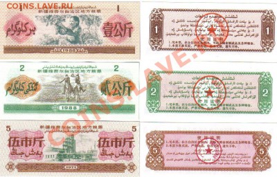 Китай.Синцзян 1-500 ед.прод. 1971-88 пресс до 15.11 21.00мск - Китай Синцзян