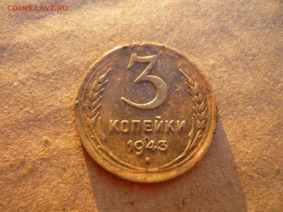 3 копейки 1943г на определение и оценку. - н1