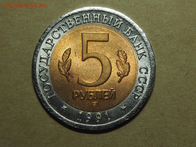 5 рублей 1991 КК Винторогий козел. до 03.06.16 в 22.00 - P5213524_thumb