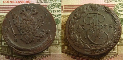 5 копеек 1773 ЕМ(рельефный !),до 3.06.16 в 22:10 МСК - 5 копеек 1773 ЕМ