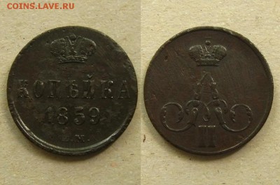 Империя.Копейка 1859 ЕМ,до 3.06.16 в 22:10 МСК - коп 1859 ЕМ