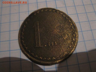 Жетон "Да здравствует учредительное собрание" и др. - IMG_9080.JPG