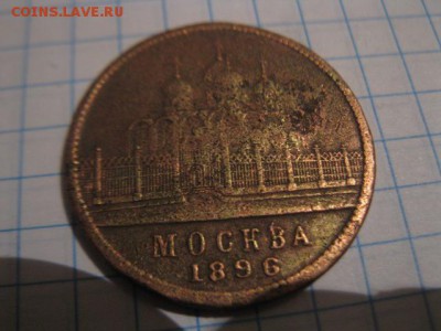 Жетон "Да здравствует учредительное собрание" и др. - IMG_9083.JPG