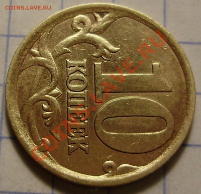 10 коп 2003СП-шт.2.11А - 10к2003СП-2.11А