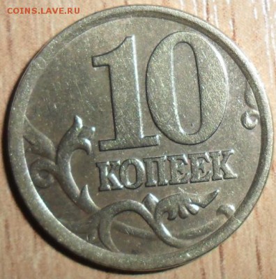10 коп 2006 СП.Шт.2.22Б(ЮК). - SAM_2400.JPG