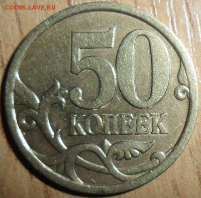 Редкая 50 коп 2003СП.Шт.2.11(АС).Шт.2.31(ЮК) - SAM_0263.JPG