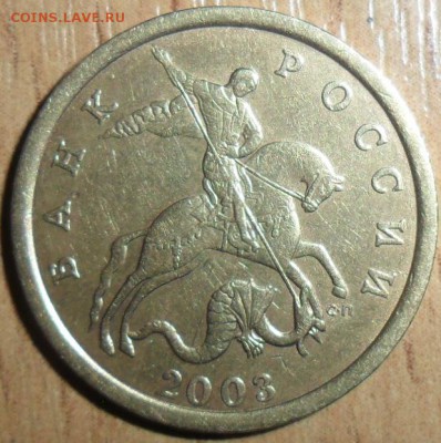 Редкая 50 коп 2003СП.Шт.2.11(АС).Шт.2.31(ЮК) - SAM_0268.JPG