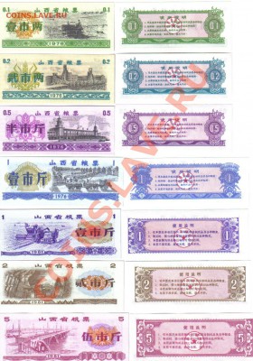 Китай. Шаньси 0,1-5 ед.прод. 1976-81 пресс до 15.11 21.00мск - Китай Шаньси