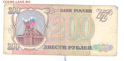 200руб 1993г.  до 22:10 01.06.16 КОРОТКИЙ с блиц - 200r93БЭ2