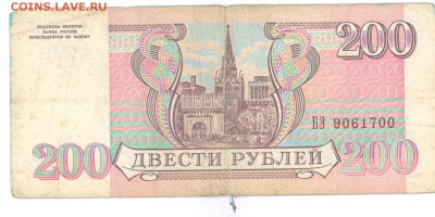 200руб 1993г.  до 22:10 01.06.16 КОРОТКИЙ с блиц - 200r93БЭ1