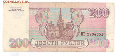 200руб 1993г.  до 22:10 01.06.16 КОРОТКИЙ с блиц - 200r93HT1