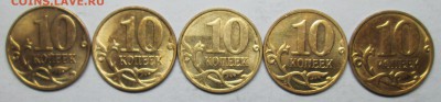 10коп 2007м--(10 разновидностей в блеске)     3июня 22-00мск - IMG_8163.JPG