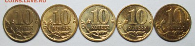 10коп 2007м--(10 разновидностей в блеске)     3июня 22-00мск - IMG_8159.JPG