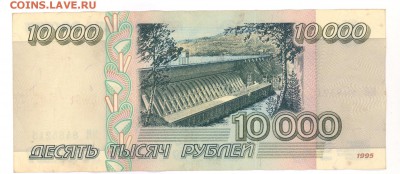 10 000руб.1995 г. Хорошая до 22:10 01.06.16 КОРОТКИЙ с блиц - 10000r-95g-МН 8485-02