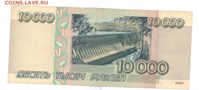 10000руб.1995 г. приличная до 22:10 01.06.16 КОРОТКИЙ с блиц - 10 000r95гэ02
