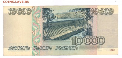 10 000 руб.1995 г.  до 22:10 01.06.16 КОРОТКИЙ с блиц - 10tr-95-ИЭ-02