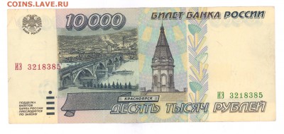 10 000 руб.1995 г.  до 22:10 01.06.16 КОРОТКИЙ с блиц - 10tr-95-ИЭ-01