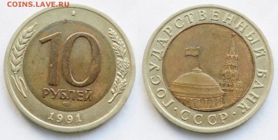 10 руб. 1991г. "Раздвоенные ости" 2 типа. -07-06-16 в 22-00- - 10руб1991_1_2