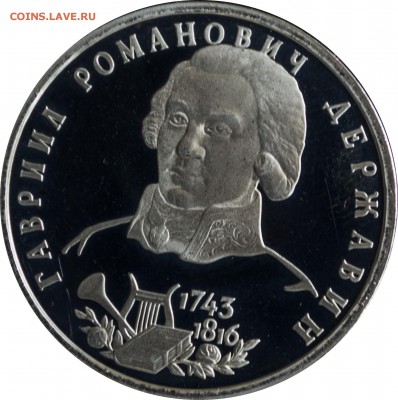 1 руб. 1993 г. Державин пруф с 200 р. - 1 руб 1993-Державин-2