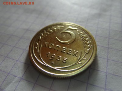 5 копеек 1935 старый герб - DSC03555.JPG