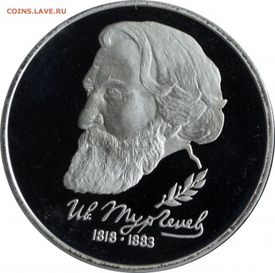 1 руб. 1993 г. пруф Тургенев с 200 р. - 1 руб 1993-Тургенев-2