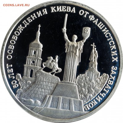 3 руб. 1993 г. Освобождение киева пруф с 200 р. - 3 руб 1993-50 лет  освобождения Киева-2
