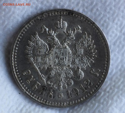 1 Рубль 1912 Э.Б - IMG_4779.JPG