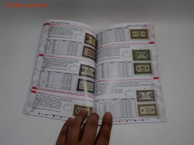 Каталог банкнот от Российской империи до РФ 1769-2016. ФИКС! - Каталог боны-разворот3