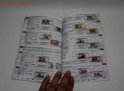 Каталог банкнот от Российской империи до РФ 1769-2016. ФИКС! - Каталог боны-разворот4
