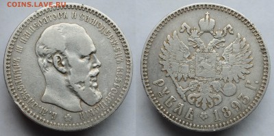 1 рубль 1893г. ---07-06-16 в 22-00--- - 1рубль1993_1_1