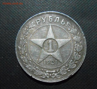 Рубль 1921 год, аг(неплохой!) до 6.06.2016  22 00 мск - DSCN1772