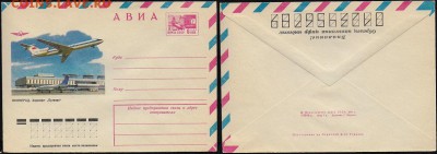 ХМК 1976. Ленинград. Аэропорт "Пулково" - ХМК 1976. Пулково