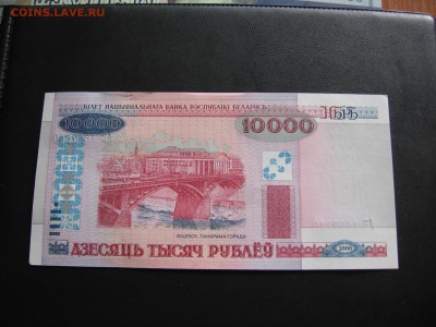 Беларусь, 10000 рублей 2000 до 06.06 22.00 - IMG_3631.JPG