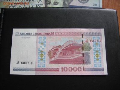 Беларусь, 10000 рублей 2000 до 06.06 22.00 - IMG_3632.JPG