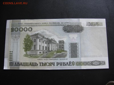 Беларусь, 20000 рублей 2000 до 05.06 22.00 - IMG_3635.JPG