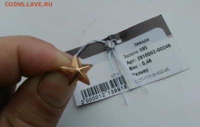 Золотая звезда офицеров - image