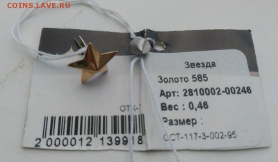 Золотая звезда офицеров - image