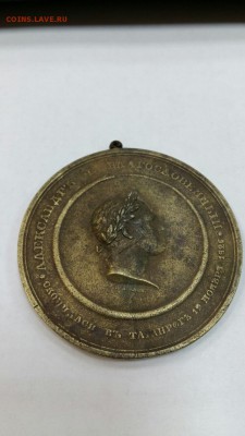 МЕДАЛЬ АЛЕКСАНДР 1-Й 1825Г. ДО 5 ИЮНЯ 23-00 - image-cb2c6a5d25f4ca63da8661dfb36a117baf469086a4e30b274cd134fdd7ca4df3-V