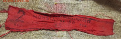 2 копейки 1990 года 2,7 кг. в родном мешке. - IMG_1433.JPG