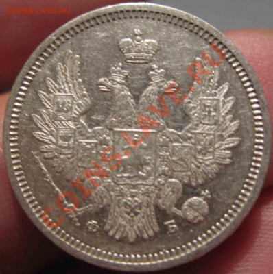 20 Копеек 1857 года-СПБ_ФБ-26-До 16.11.2010-21.00-мск - 26
