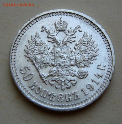 50 копеек 1914, 25 копеек 1849, 5 копеек 1771, 1781 гг - IMG_2115_crop.JPG