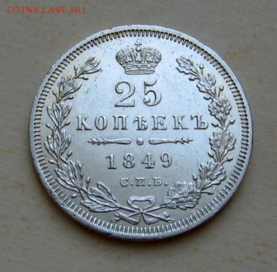 50 копеек 1914, 25 копеек 1849, 5 копеек 1771, 1781 гг - IMG_2119_crop.JPG