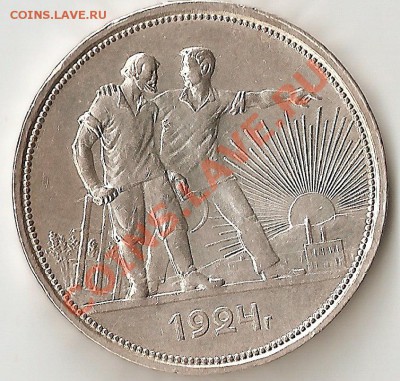 1 РУБЛЬ 1924г ПЛ СТАРТ-200р до 16.11.10.  22.00 по МСК - ScannedImage-11