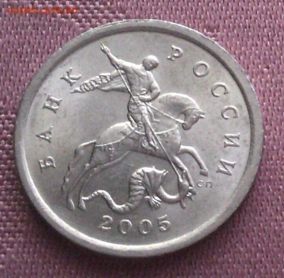 5 КОПЕЕК 2005 СП шт. 3.1 В по А.С. ОЧЕНЬ РЕДКАЯ до 07.06.16 - 1
